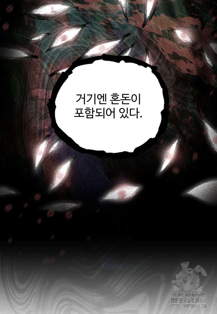 레벨업 못하는 플레이어 163화 14