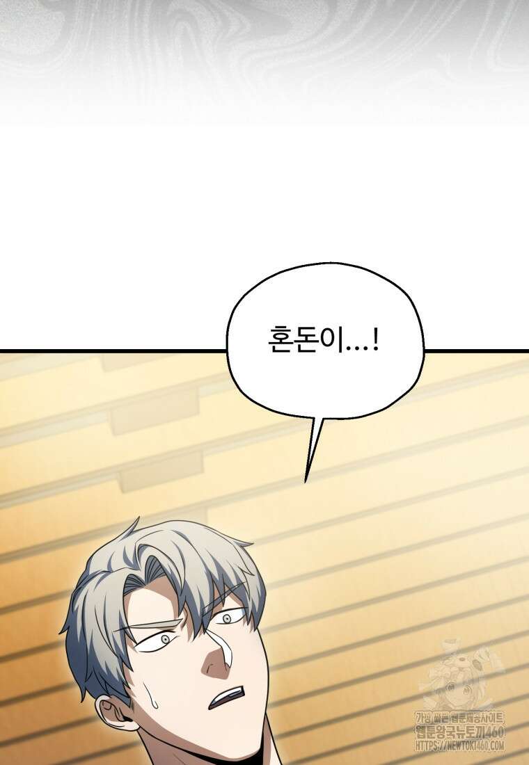 레벨업 못하는 플레이어 163화 15