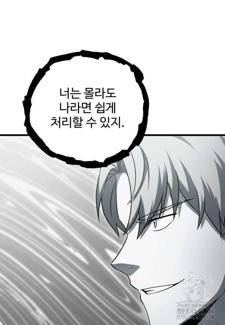 레벨업 못하는 플레이어 163화 17