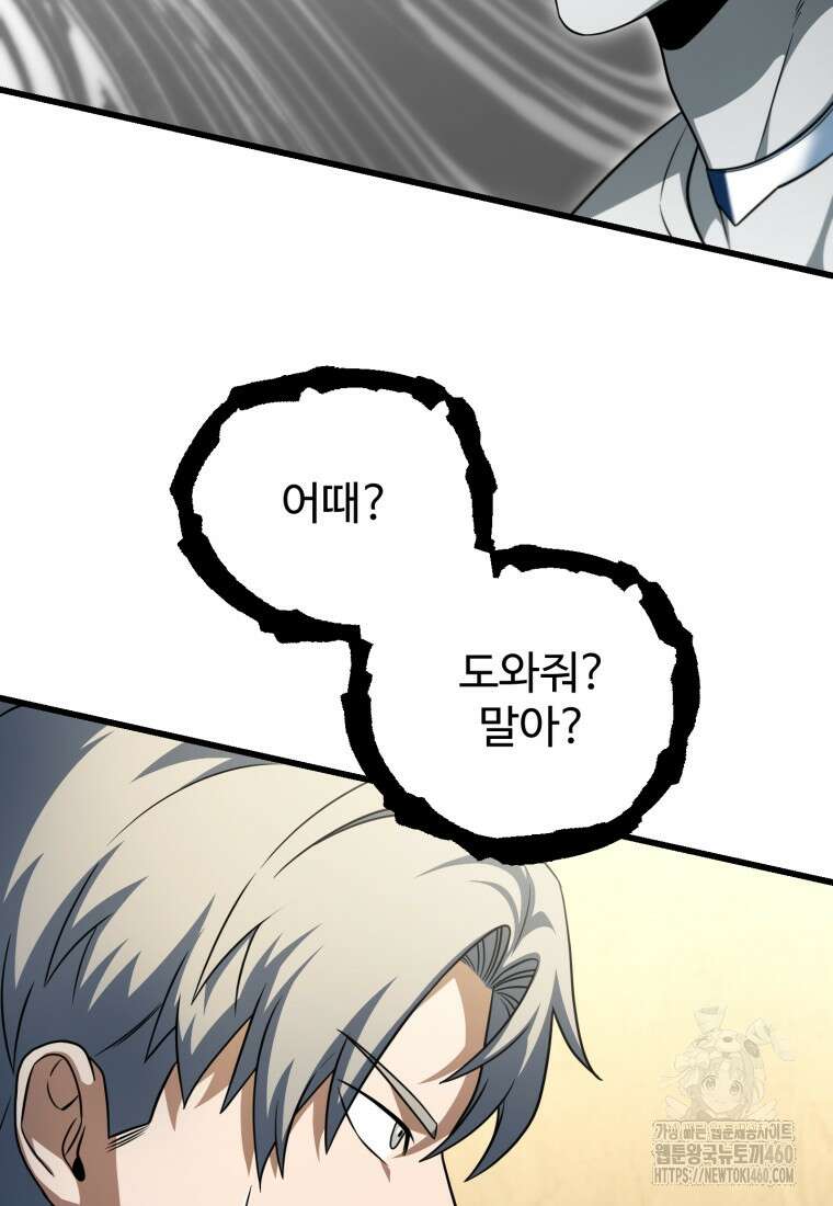 레벨업 못하는 플레이어 163화 18