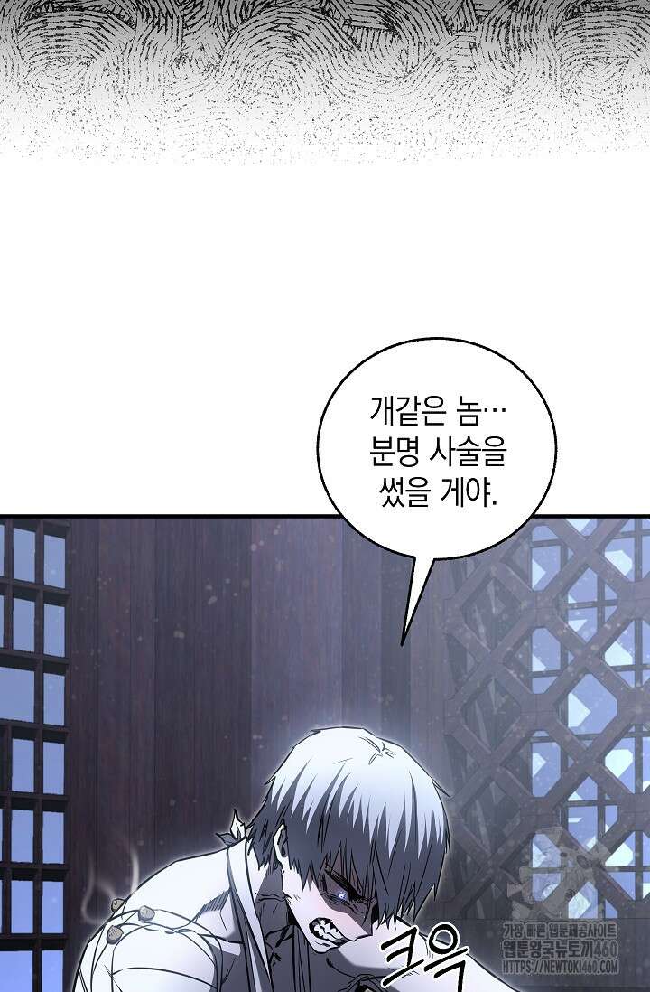 천하제일인의 소꿉친구 26화 7