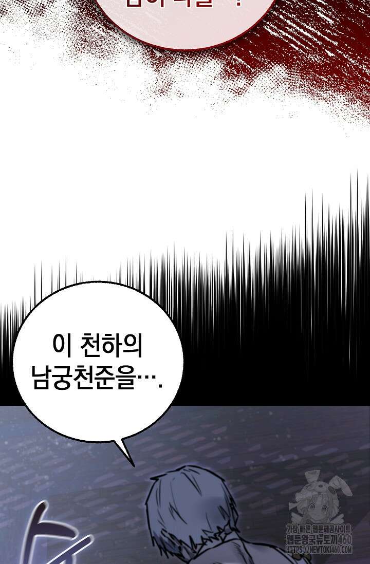 천하제일인의 소꿉친구 26화 9