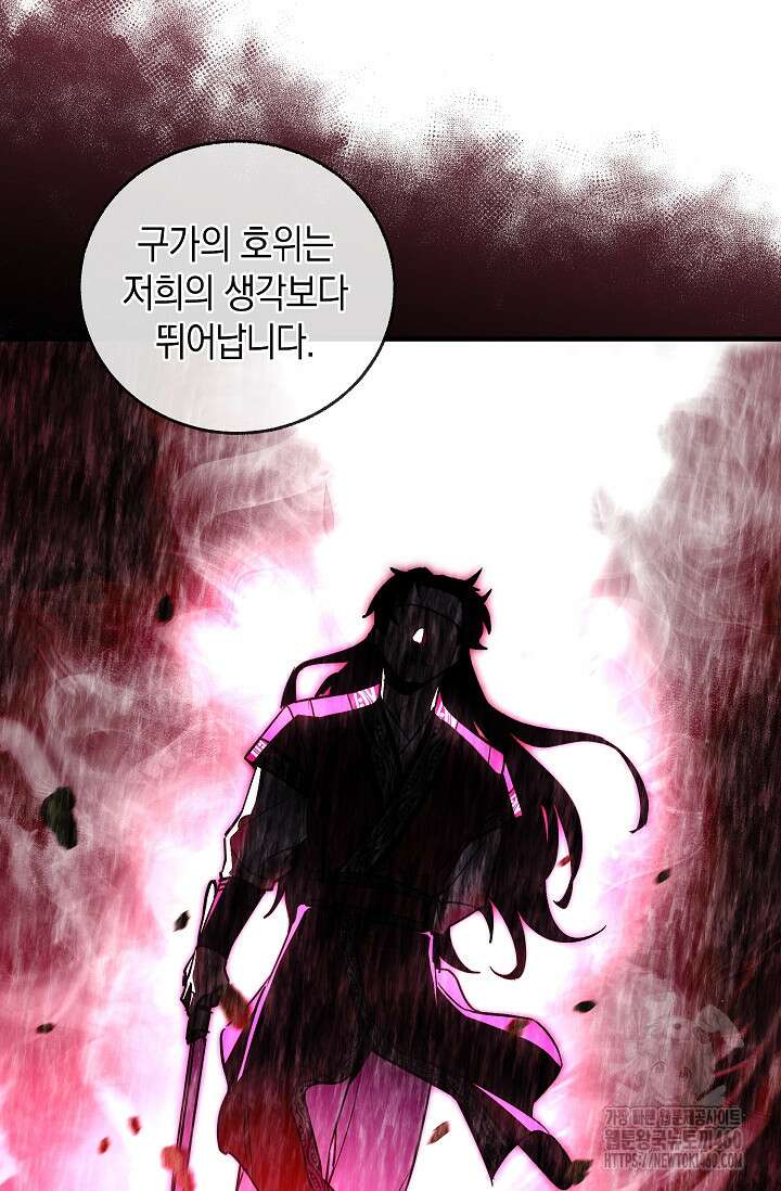 천하제일인의 소꿉친구 26화 19