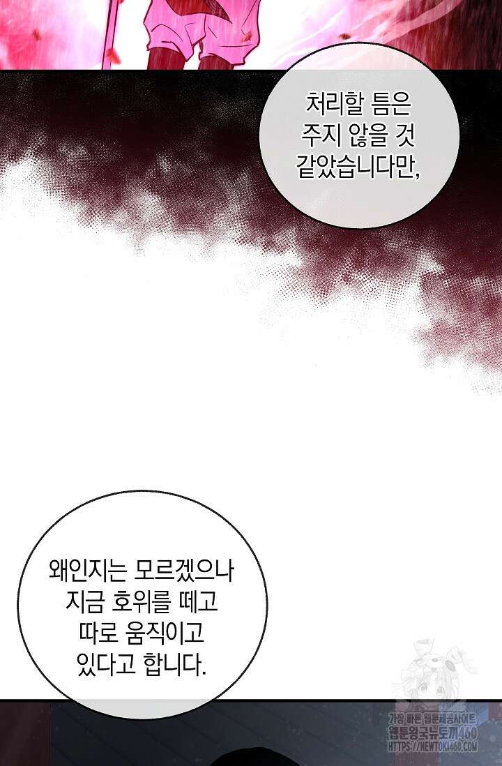 천하제일인의 소꿉친구 26화 20