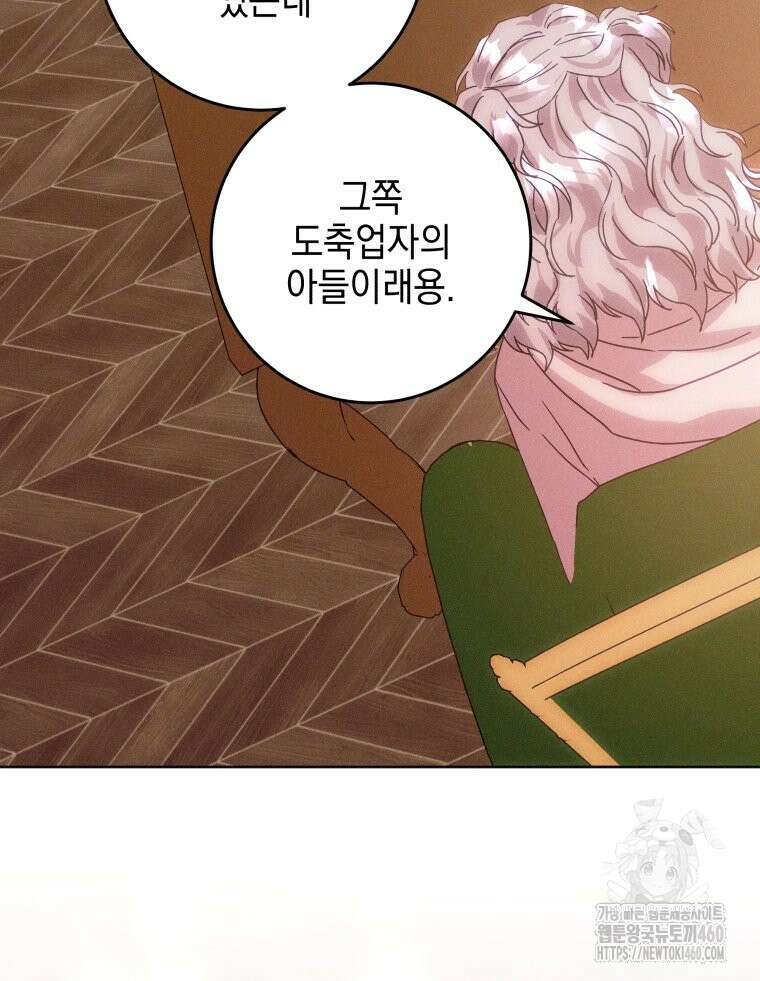 붉게 물들면 14화 6