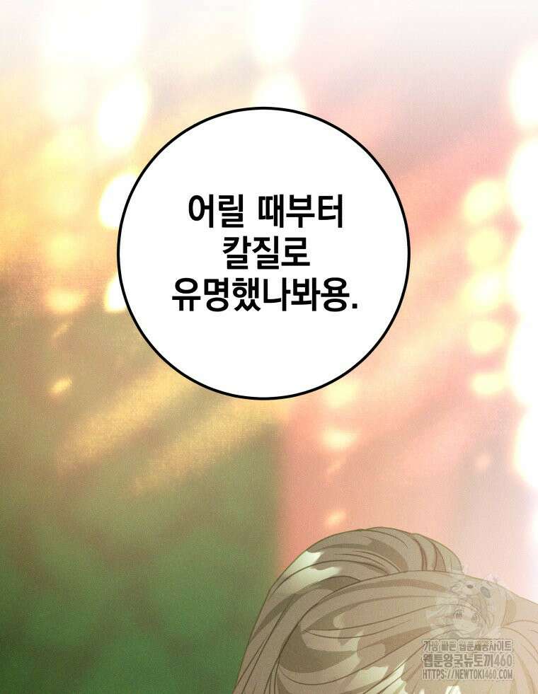 붉게 물들면 14화 7