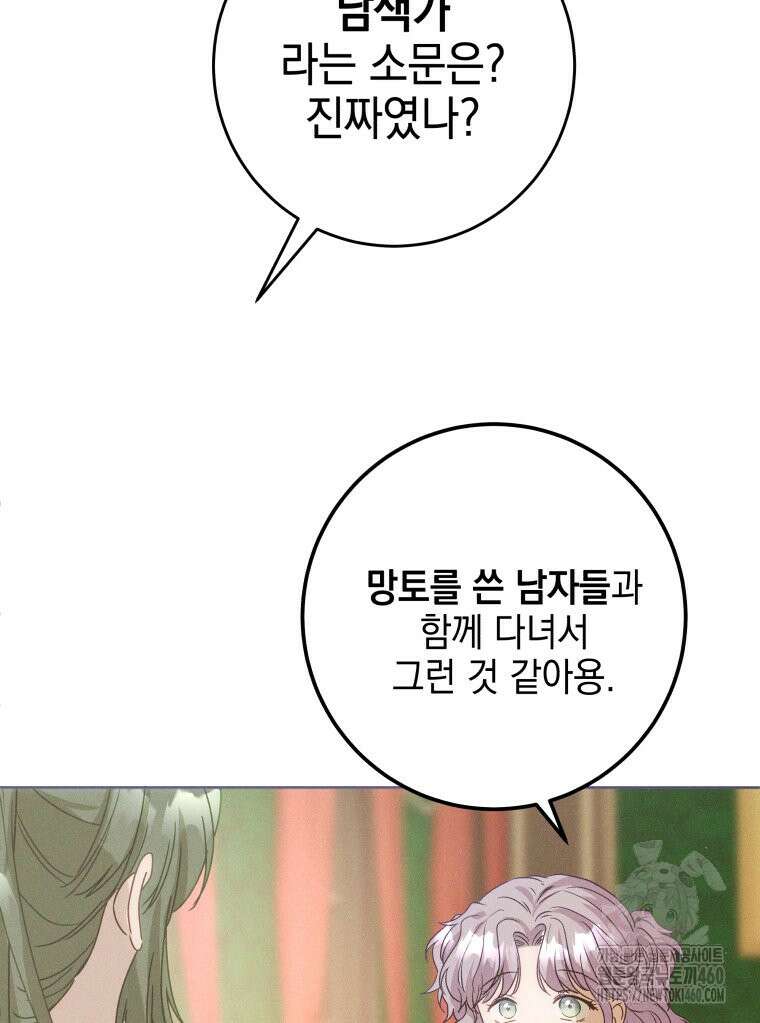 붉게 물들면 14화 12