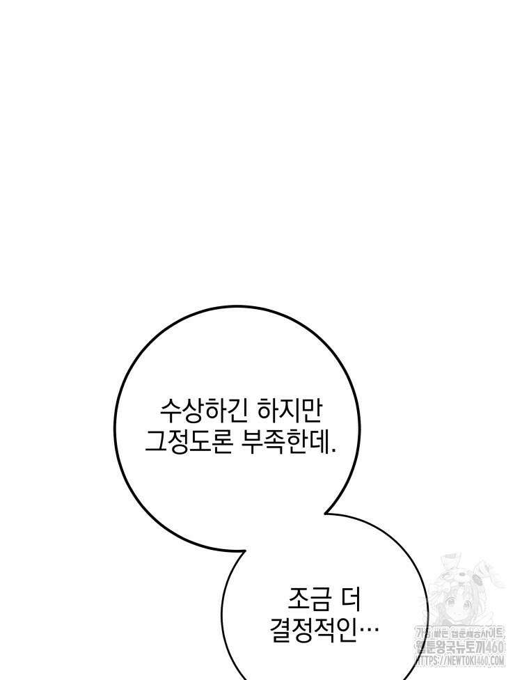 붉게 물들면 14화 20