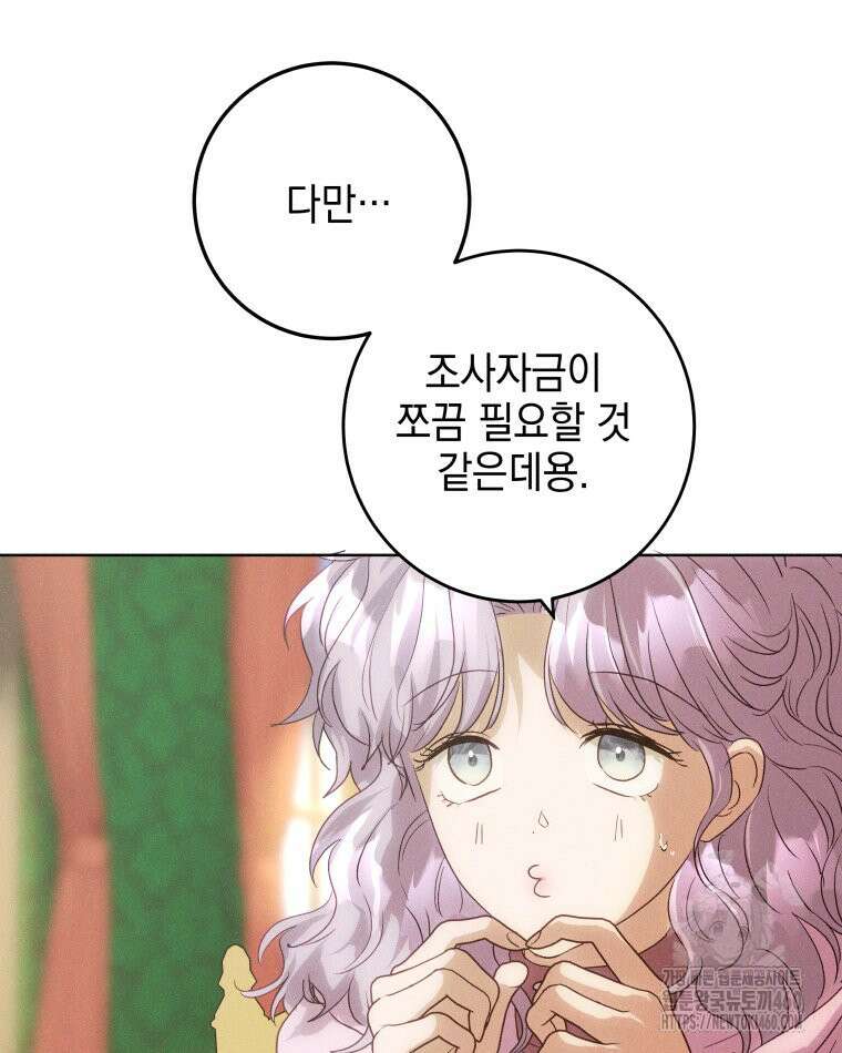 붉게 물들면 14화 27