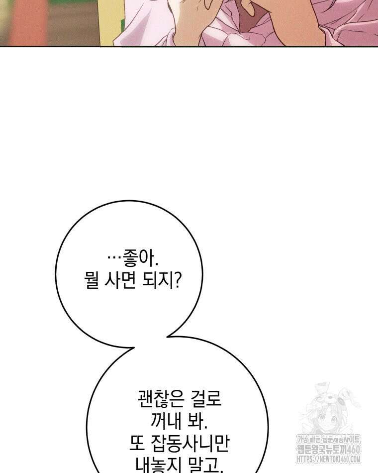 붉게 물들면 14화 28