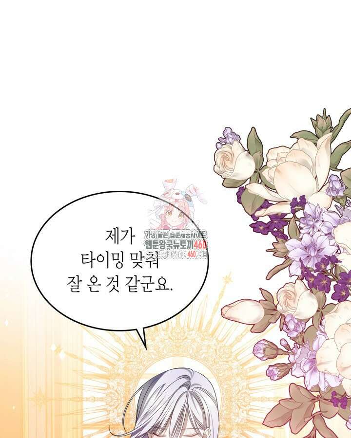 내 침대 밑에 괴물 남주가 산다 55화 1