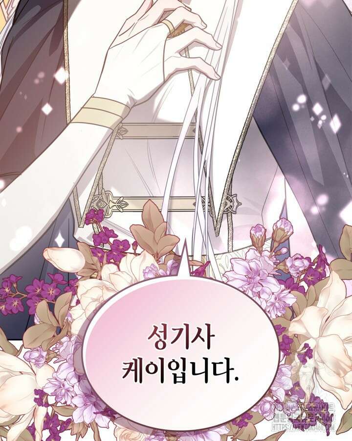 내 침대 밑에 괴물 남주가 산다 55화 5