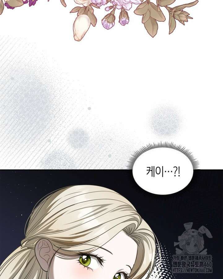 내 침대 밑에 괴물 남주가 산다 55화 6