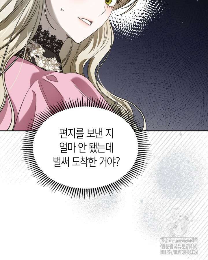 내 침대 밑에 괴물 남주가 산다 55화 7