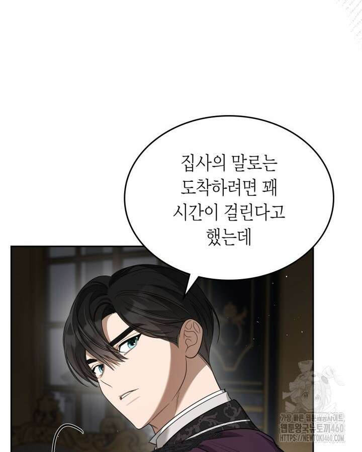 내 침대 밑에 괴물 남주가 산다 55화 8