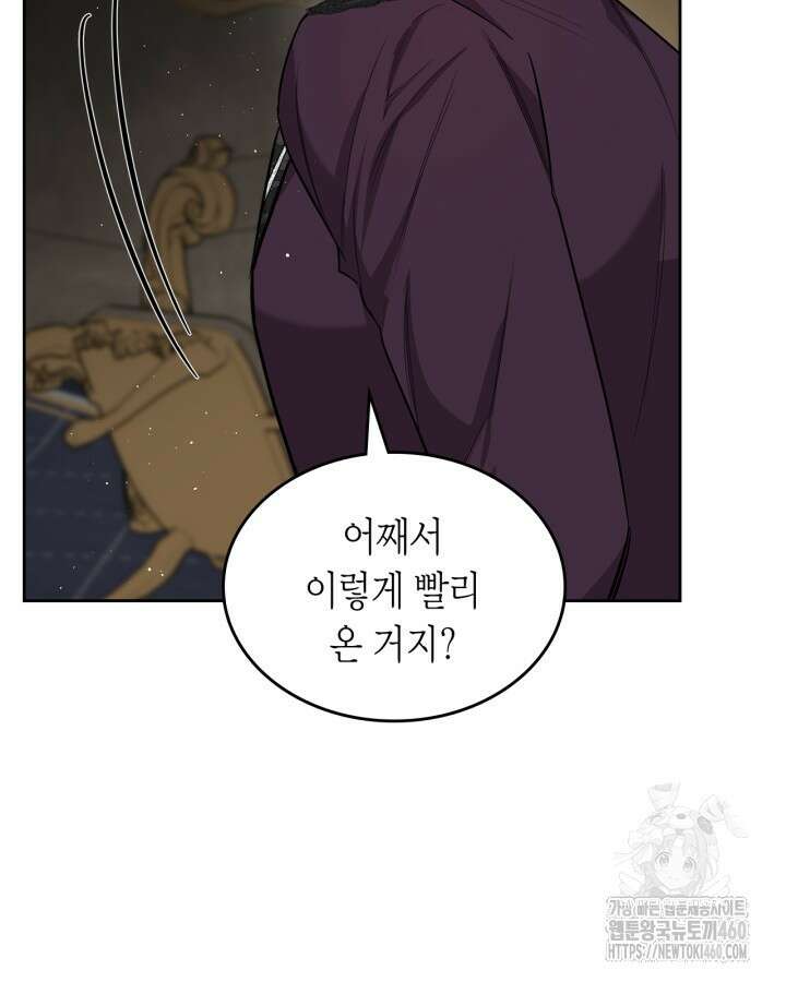 내 침대 밑에 괴물 남주가 산다 55화 9