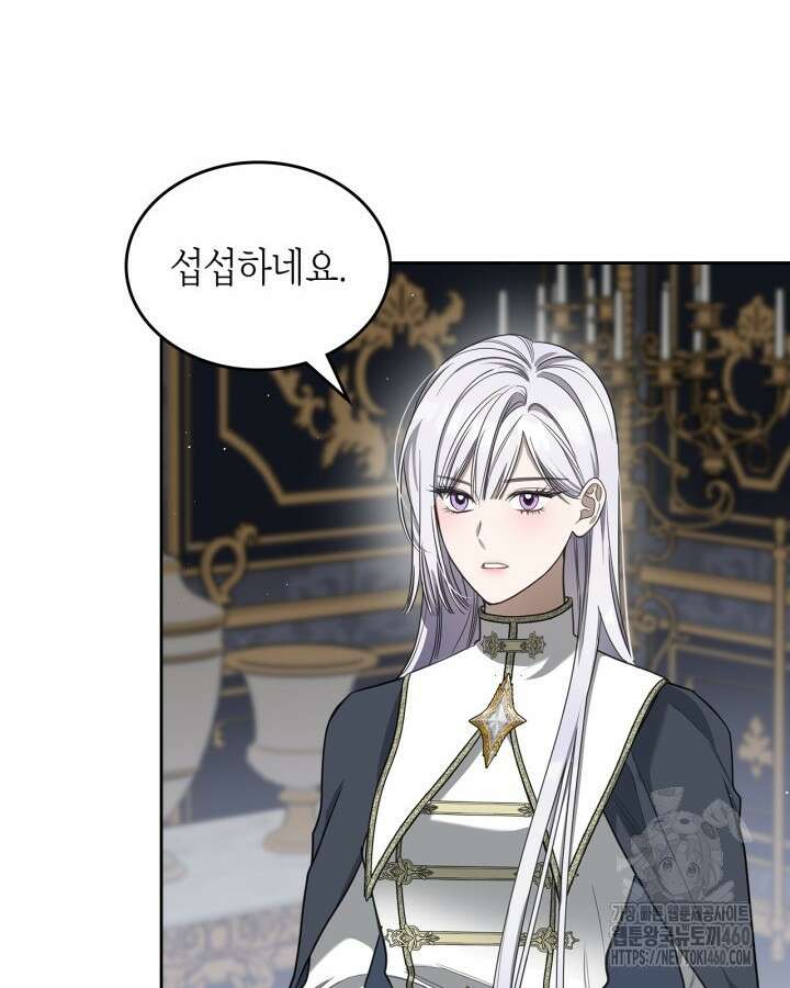 내 침대 밑에 괴물 남주가 산다 55화 10