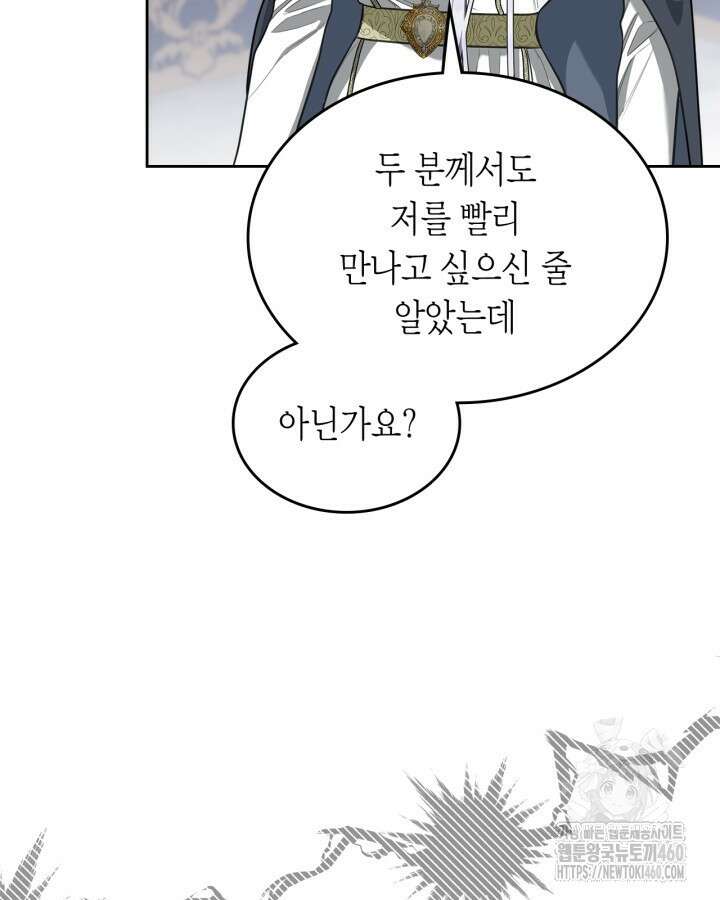 내 침대 밑에 괴물 남주가 산다 55화 11