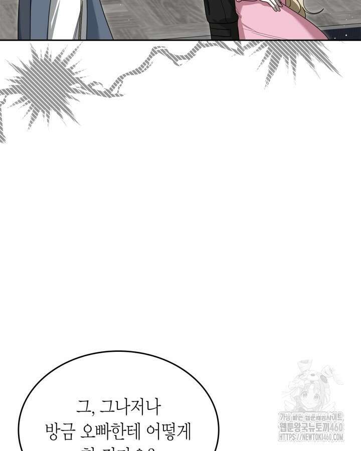 내 침대 밑에 괴물 남주가 산다 55화 13