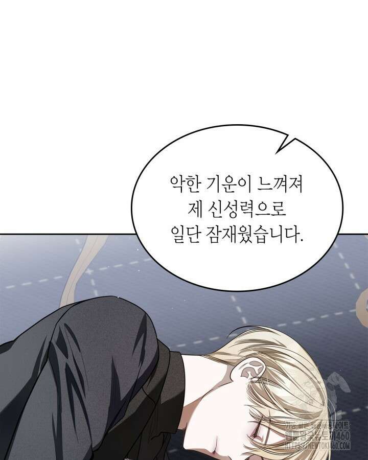 내 침대 밑에 괴물 남주가 산다 55화 15
