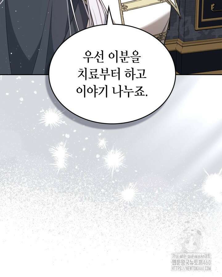 내 침대 밑에 괴물 남주가 산다 55화 18