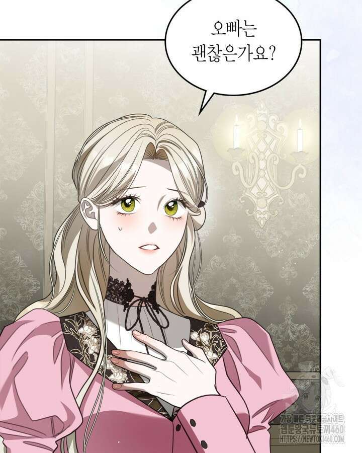 내 침대 밑에 괴물 남주가 산다 55화 25