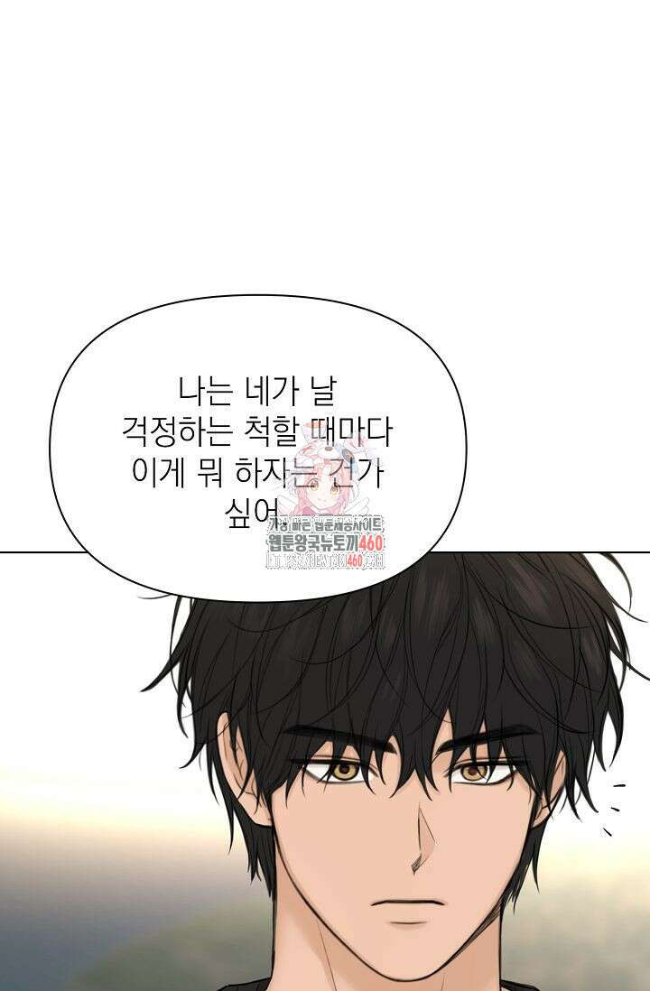 그저 여명일 뿐 42화 1
