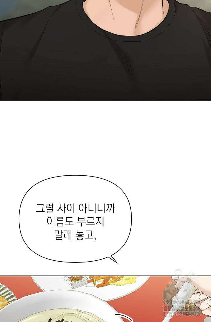 그저 여명일 뿐 42화 2