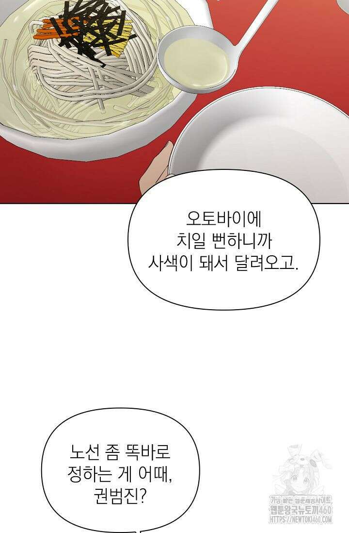 그저 여명일 뿐 42화 3