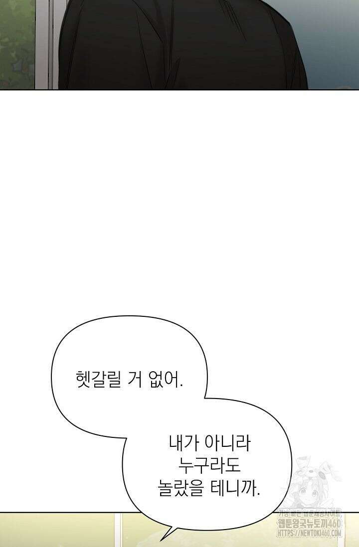 그저 여명일 뿐 42화 6