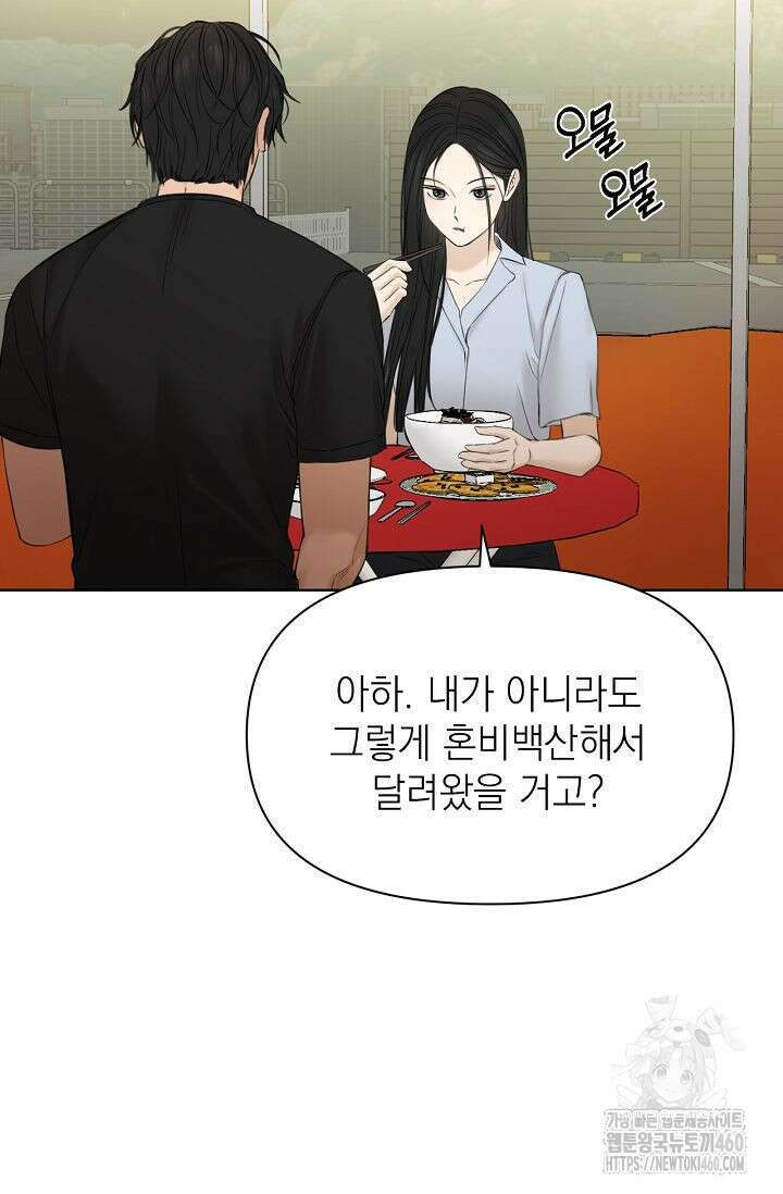 그저 여명일 뿐 42화 7