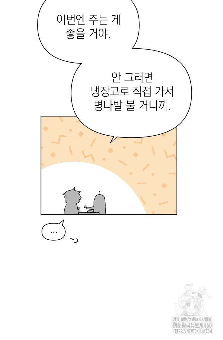 그저 여명일 뿐 42화 9