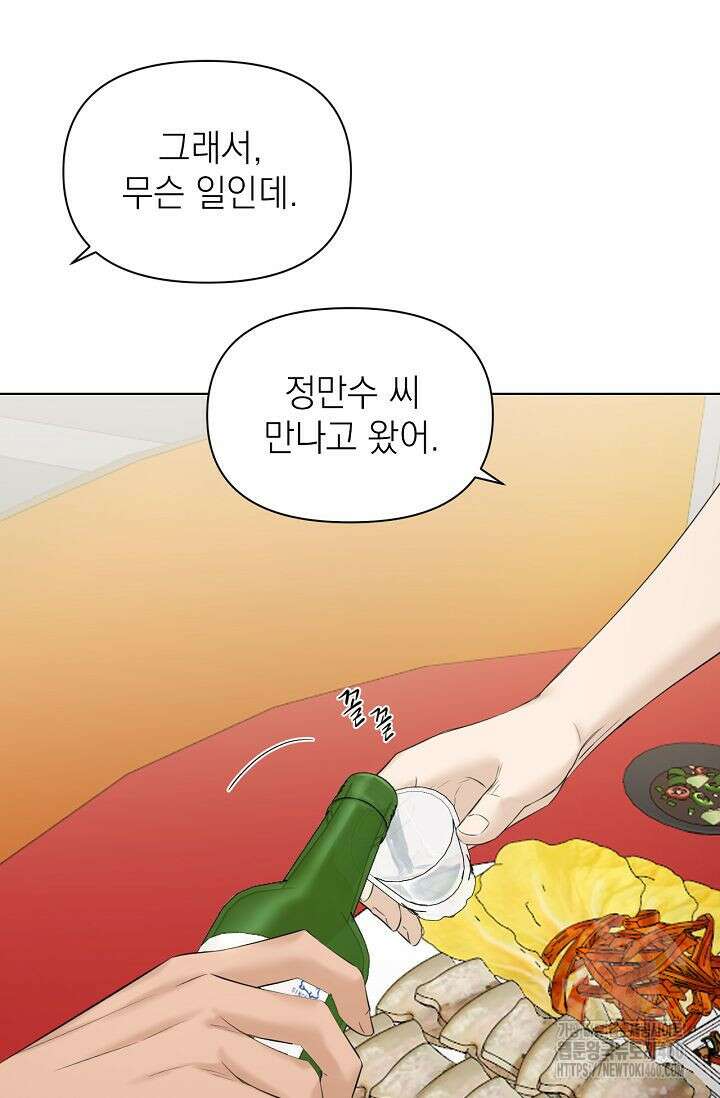 그저 여명일 뿐 42화 10