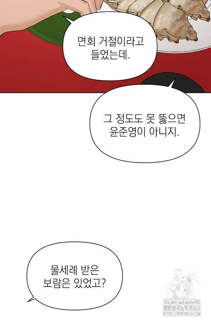 그저 여명일 뿐 42화 11