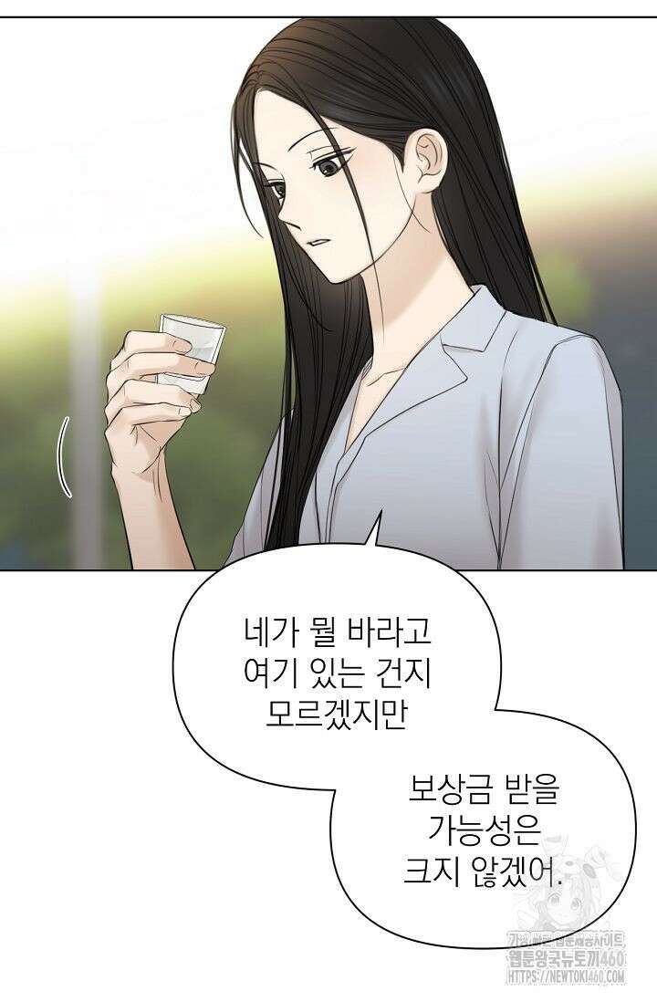 그저 여명일 뿐 42화 12
