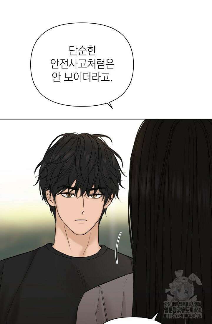 그저 여명일 뿐 42화 13