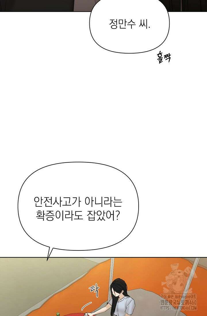 그저 여명일 뿐 42화 14
