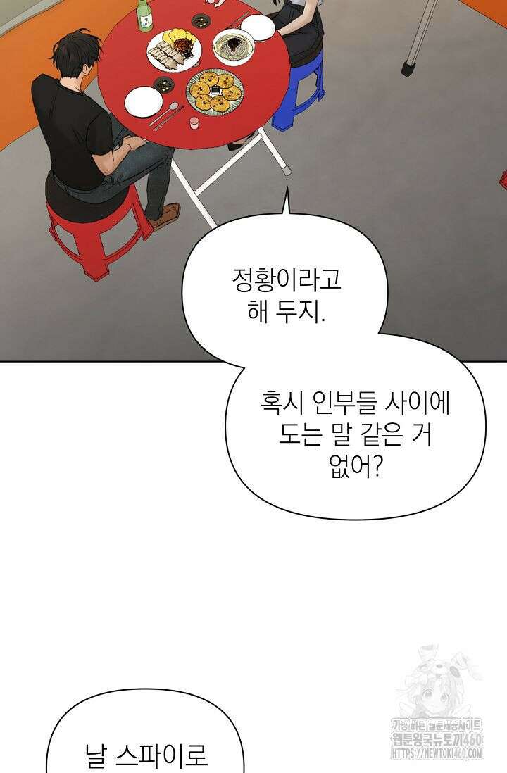 그저 여명일 뿐 42화 15