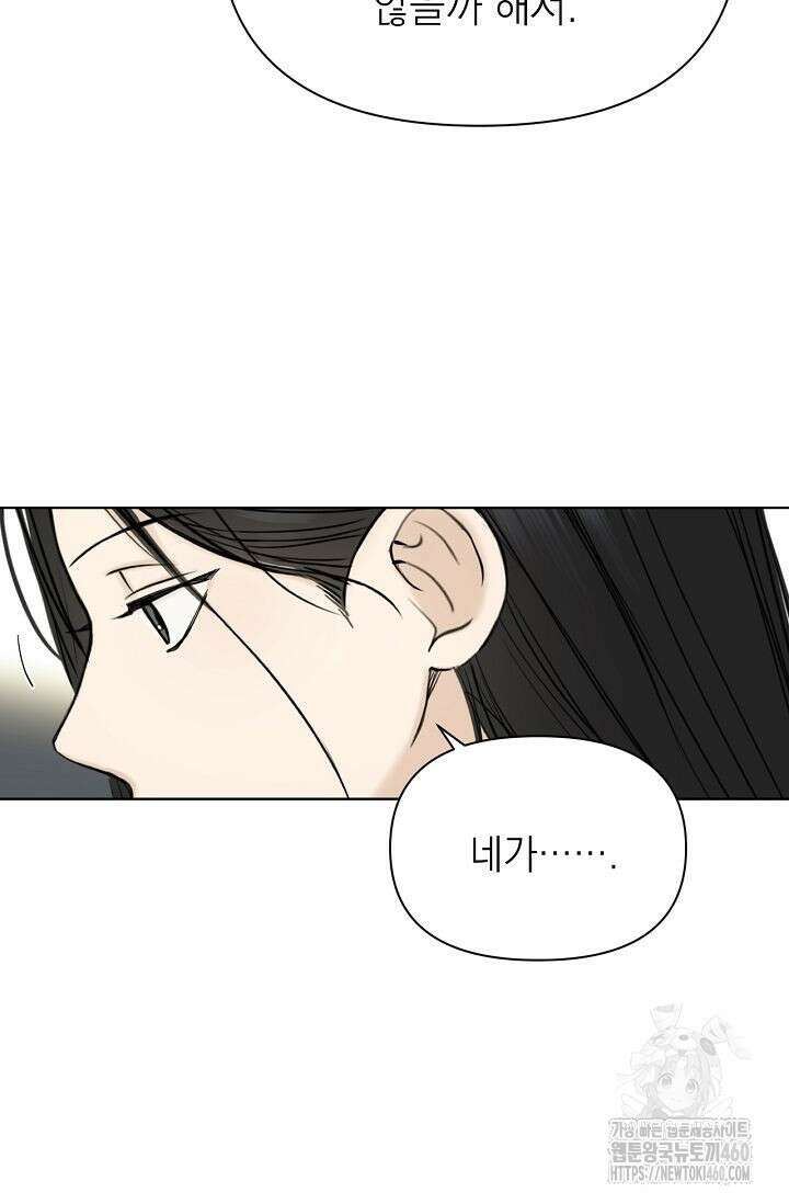 그저 여명일 뿐 42화 17