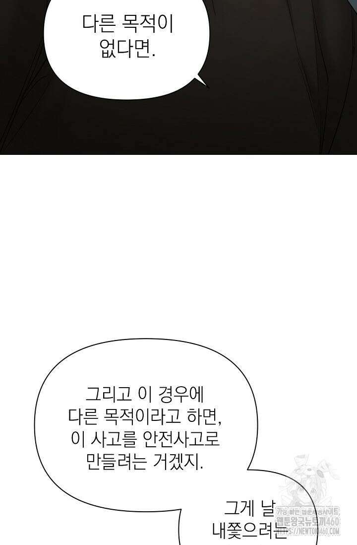 그저 여명일 뿐 42화 19