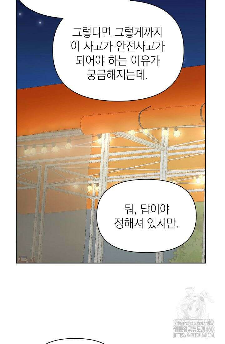 그저 여명일 뿐 42화 21