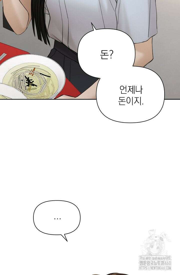 그저 여명일 뿐 42화 23