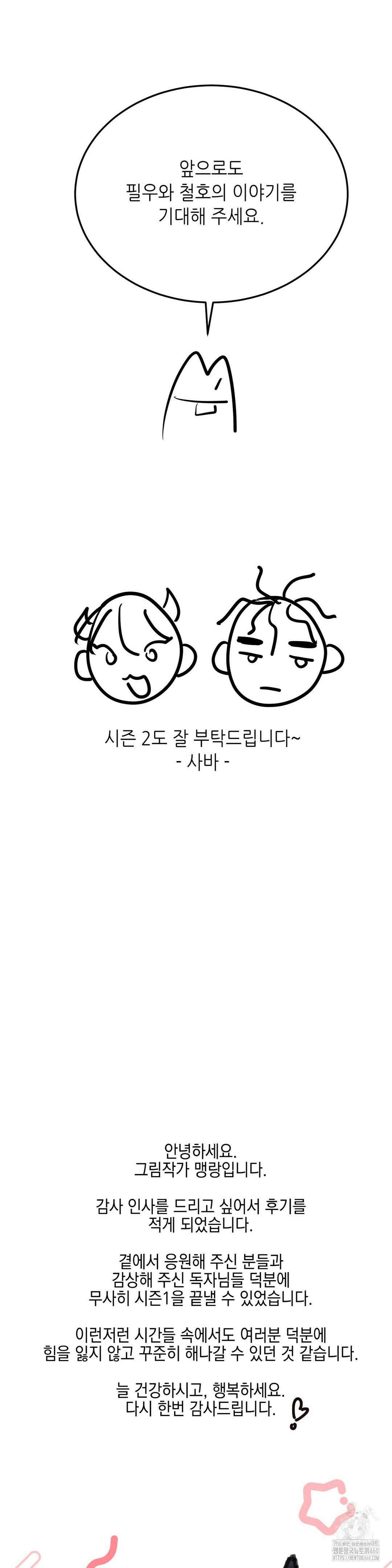 나도 인큐버스 할래! 시즌1 완결 후기 3