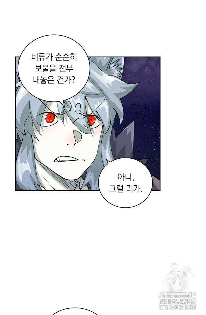 요신기 548화 12
