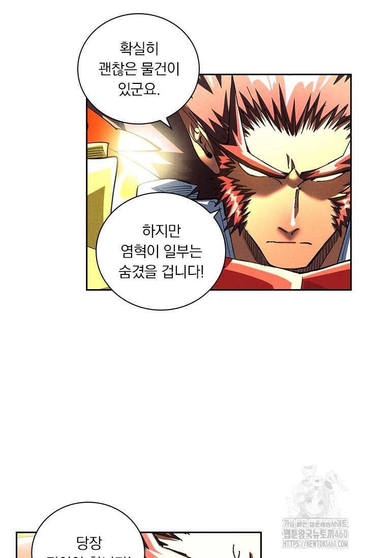 요신기 548화 30