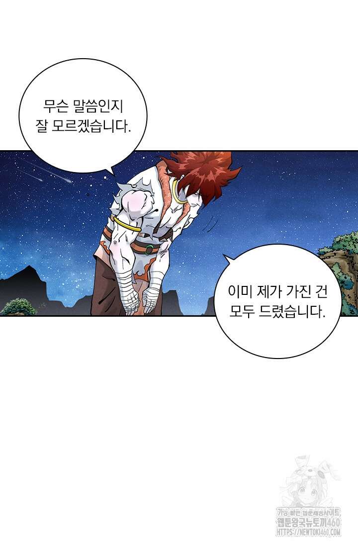 요신기 548화 40
