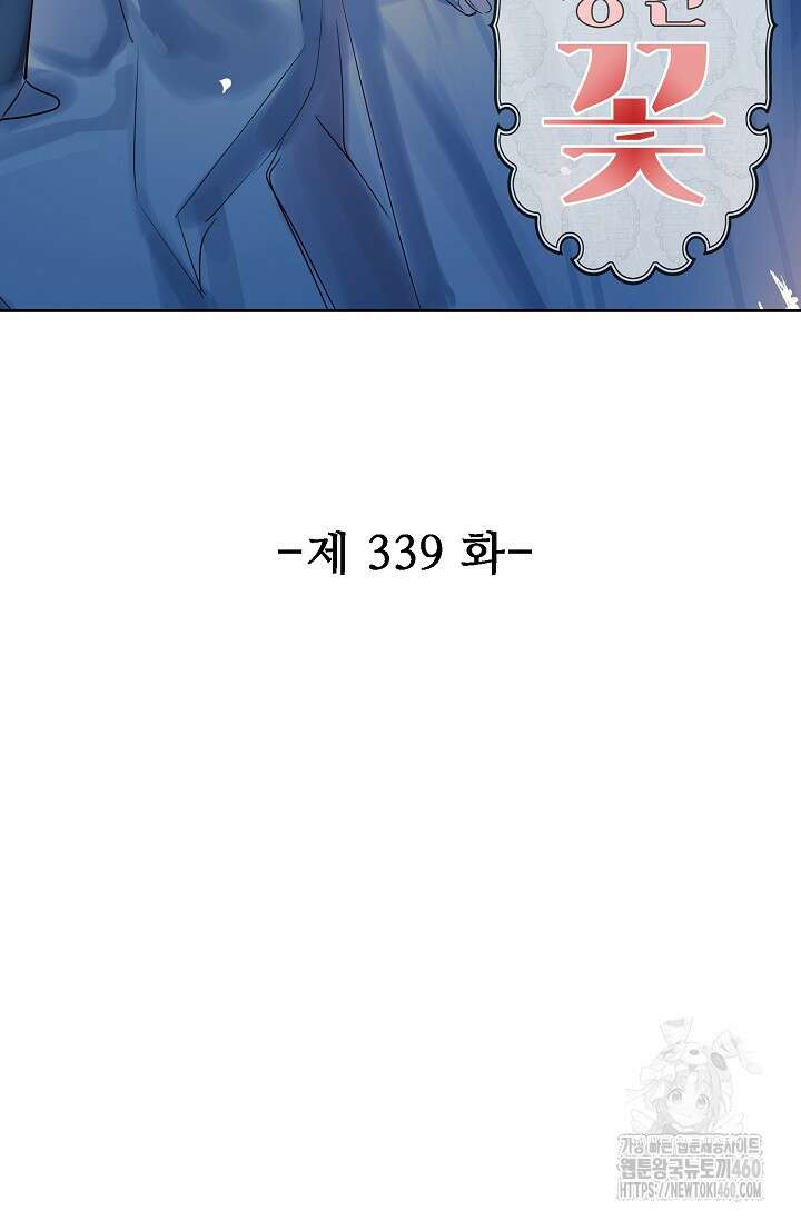 독보다 강한 꽃 339화 2