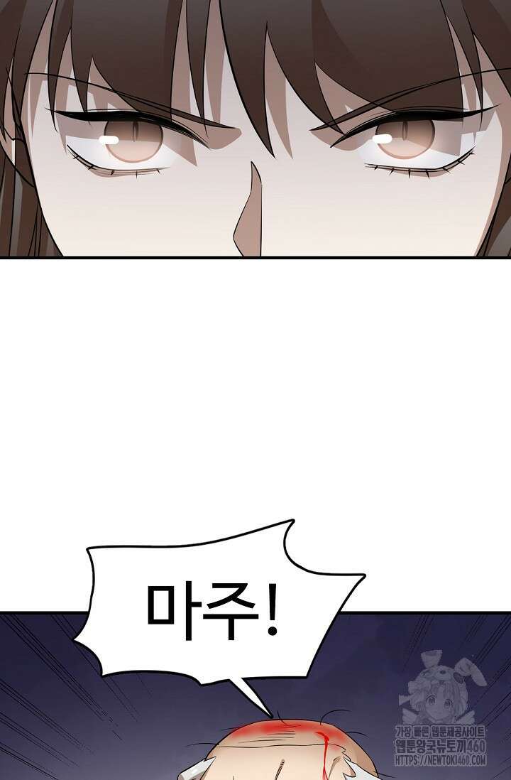 독보다 강한 꽃 339화 6