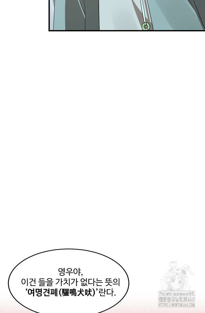 독보다 강한 꽃 339화 11