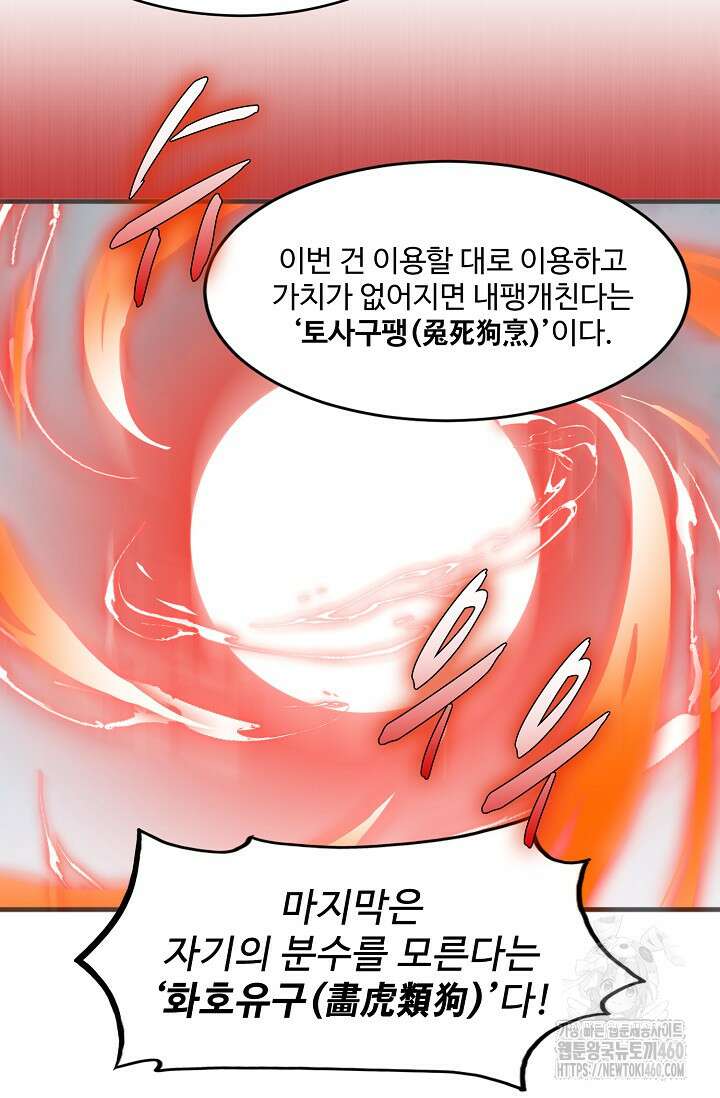 독보다 강한 꽃 339화 12